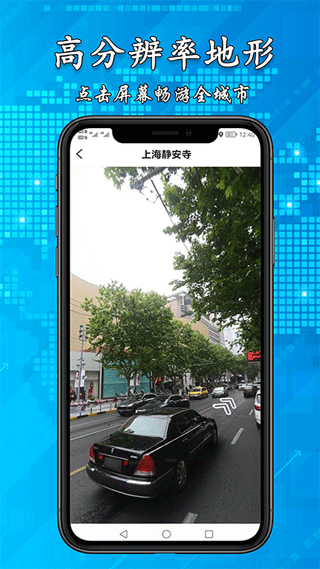 3D高清街景地图手机版 v2.5.6安卓版
