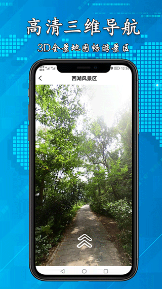 3D高清街景地图手机版 v2.5.6安卓版