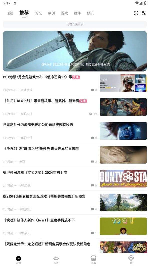 3DM游戏盒子APP v3.5.8 最新版 3DM游戏盒子APP v3.5.8 最新版