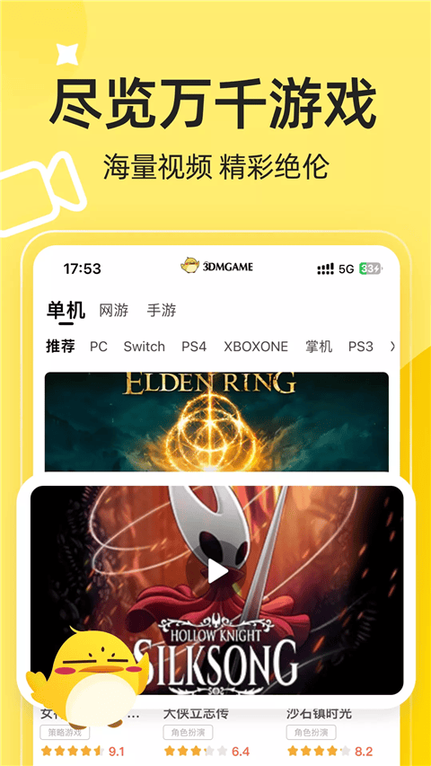 3DM游戏盒子APP v3.5.8 最新版