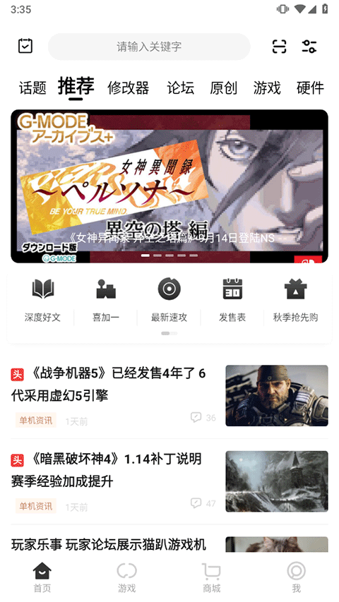 3dm论坛app v3.6.3安卓版