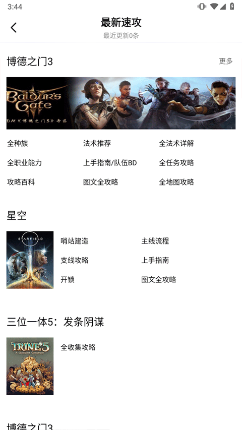 3dm论坛app v3.6.3安卓版