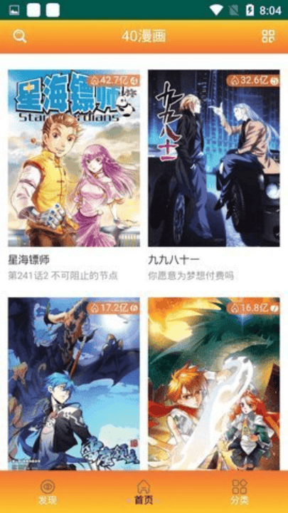 40漫画app v3 最新版