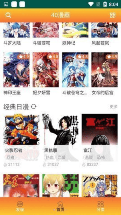 40漫画app v3 最新版
