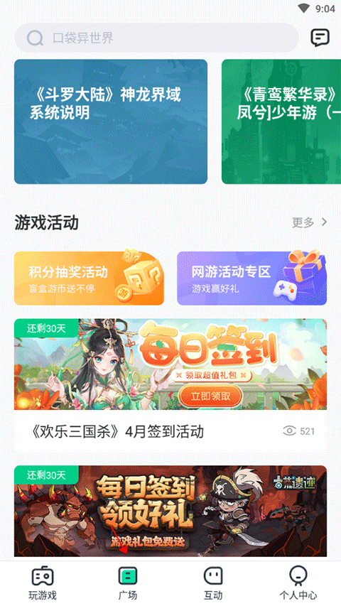 4399在线玩app v2.7.0.0安卓版