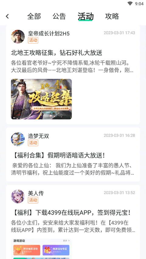 4399在线玩app v2.7.0.0安卓版