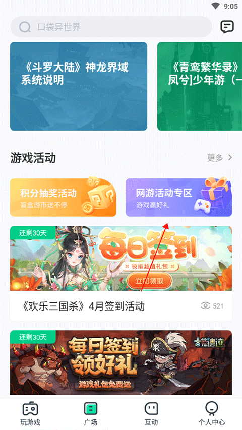 4399在线玩app v2.7.0.0安卓版