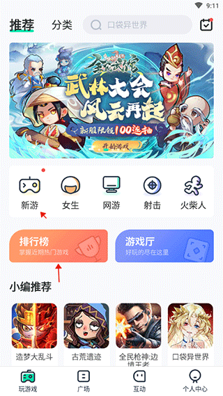 4399在线玩app v2.7.0.0安卓版