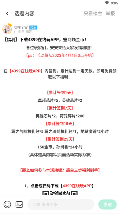 4399在线玩app v2.7.0.0安卓版