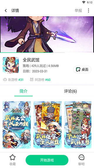 4399在线玩app v2.7.0.0安卓版