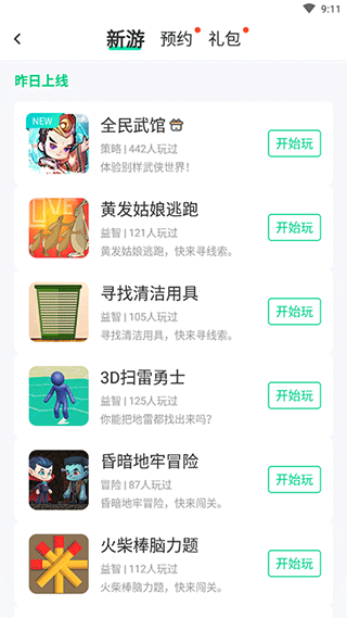 4399在线玩app v2.7.0.0安卓版