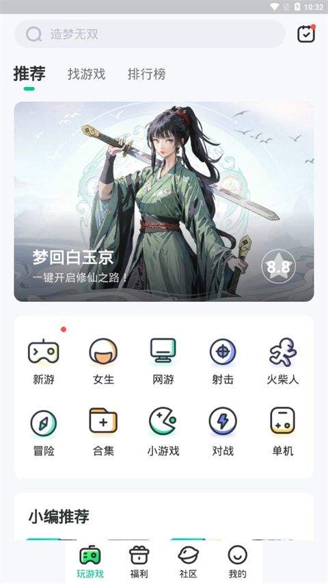 4399在线玩app v2.7.0.0安卓版