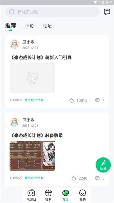 4399在线玩app v2.7.0.0安卓版
