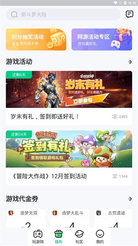 4399在线玩app v2.7.0.0安卓版