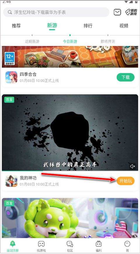 4399游戏盒官方正版 v9.3.0.43安卓版