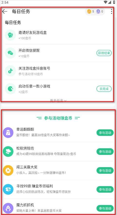 4399游戏盒官方正版 v9.3.0.43安卓版