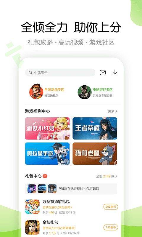 4399游戏盒官方正版 v9.3.0.43安卓版