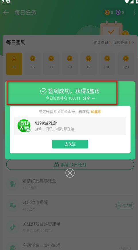 4399游戏盒官方正版 v9.4.0.63安卓版