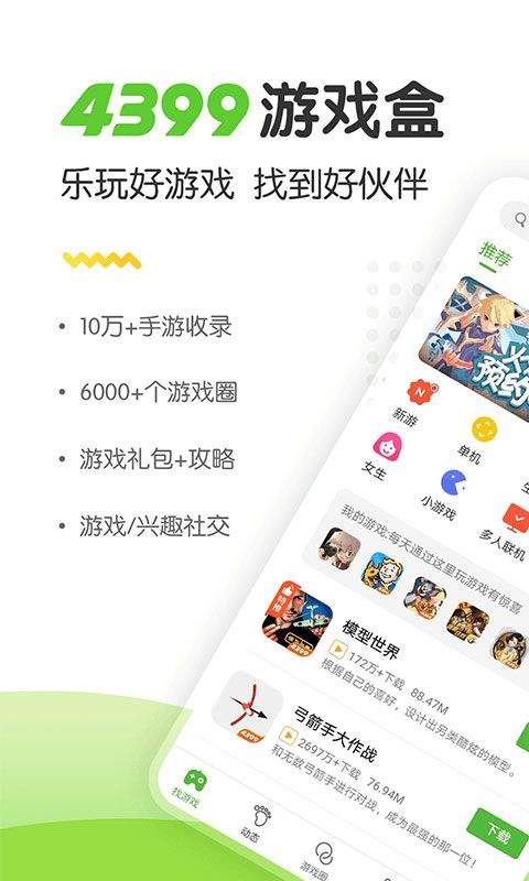 4399游戏盒官方正版 v9.4.0.63安卓版