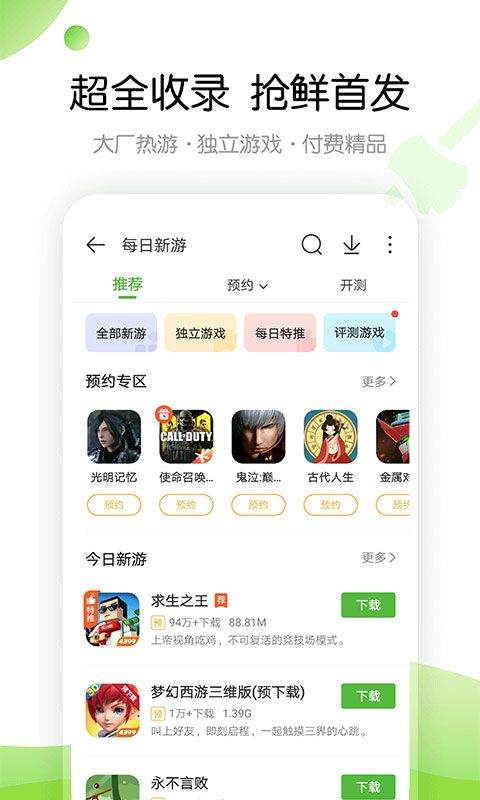 4399游戏盒官方正版 v9.4.0.63安卓版