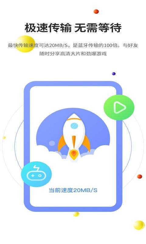 51闪传app官方版 v3.4.2安卓版