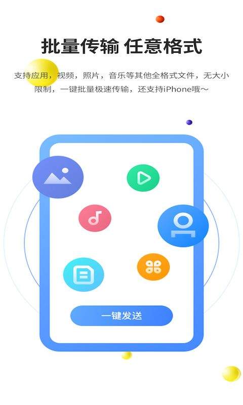 51闪传app官方版 v3.4.2安卓版