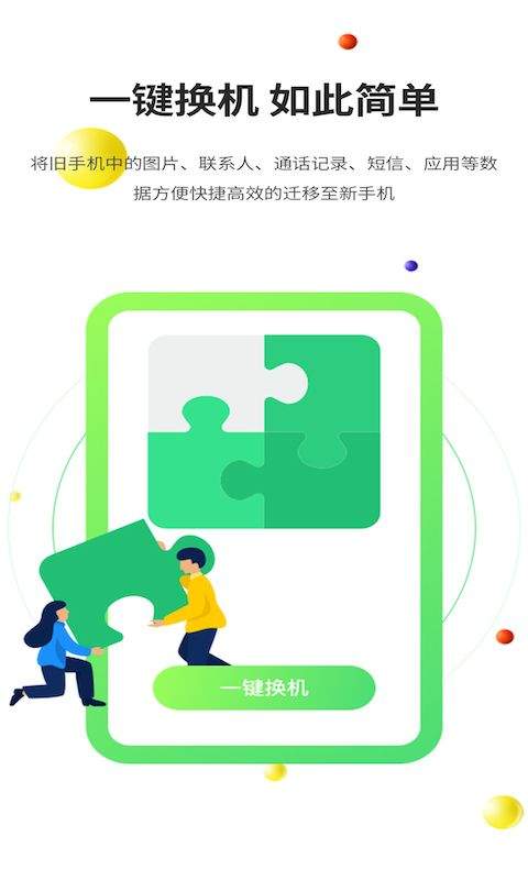 51闪传app官方版 v3.4.2安卓版