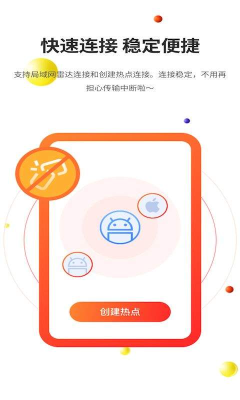 51闪传app官方版 v3.4.2安卓版
