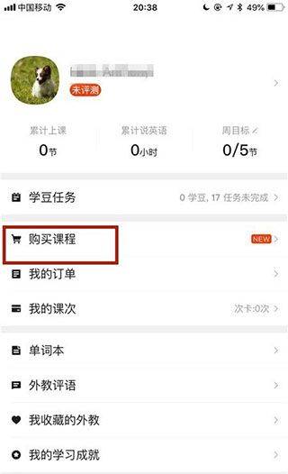 51Talk无忧英语app v6.5.3安卓版