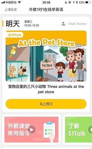 51Talk无忧英语app v6.5.3安卓版
