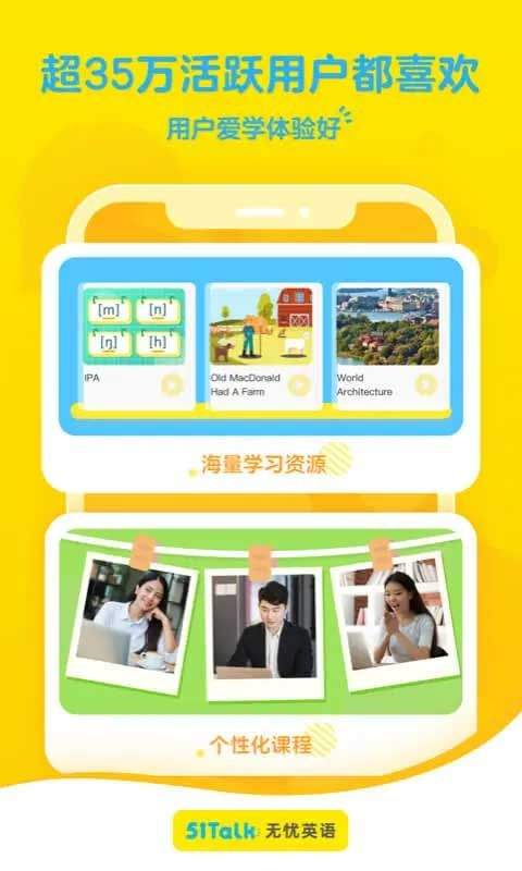 51Talk无忧英语app v6.5.3安卓版