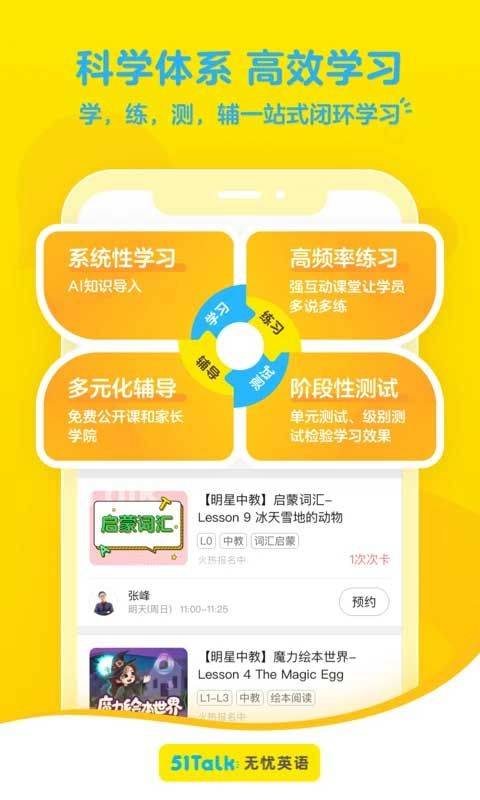 51Talk无忧英语app v6.5.3安卓版