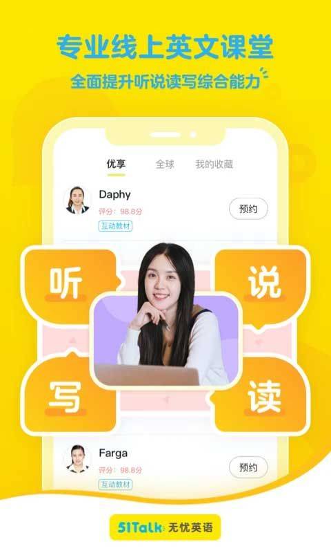 51Talk无忧英语app v6.5.3安卓版