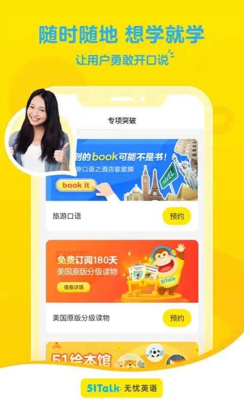 51Talk无忧英语app v6.5.3安卓版