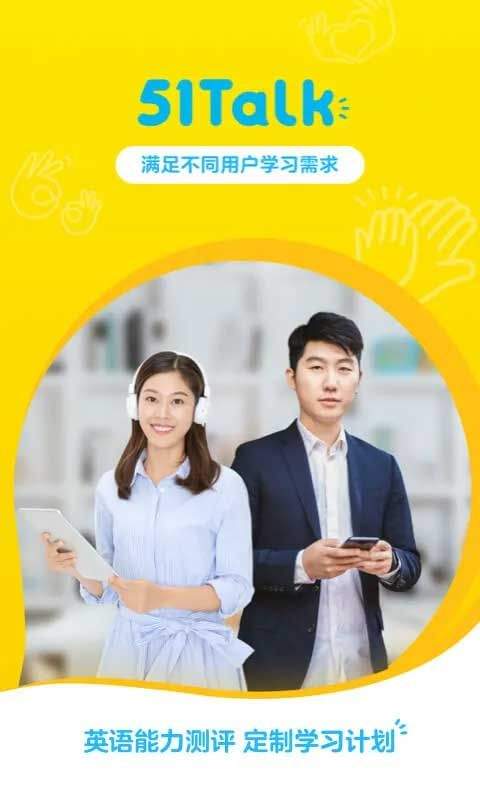 51Talk无忧英语app v6.5.9安卓版
