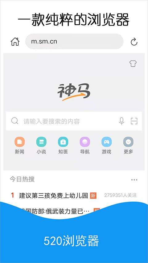 520浏览器 v1.3.1安卓版