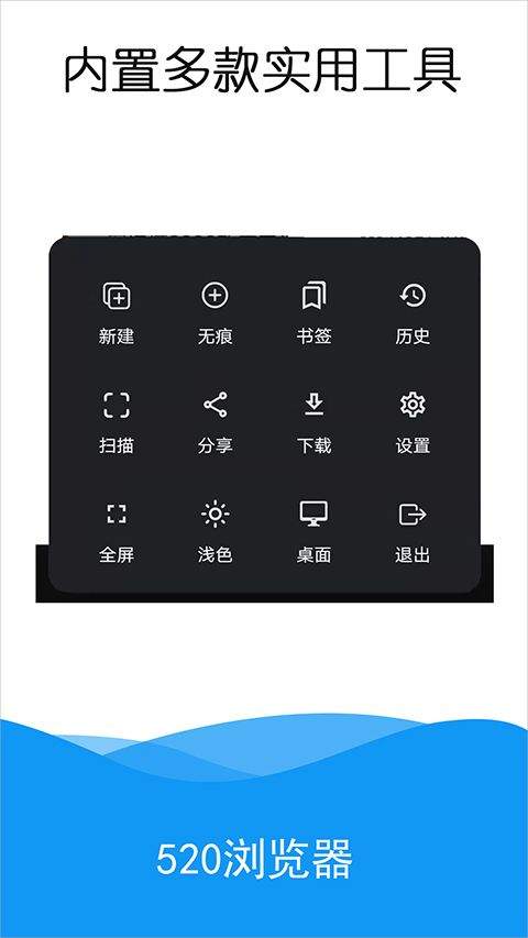 520浏览器 v1.3.1安卓版