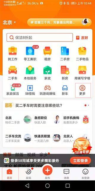 58同城商家版最新版 v4.5.2安卓版