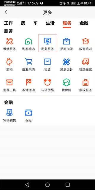 58同城商家版最新版 v4.5.2安卓版