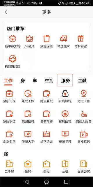 58同城商家版最新版 v4.5.2安卓版