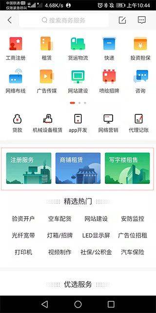 58同城商家版最新版 v4.5.2安卓版