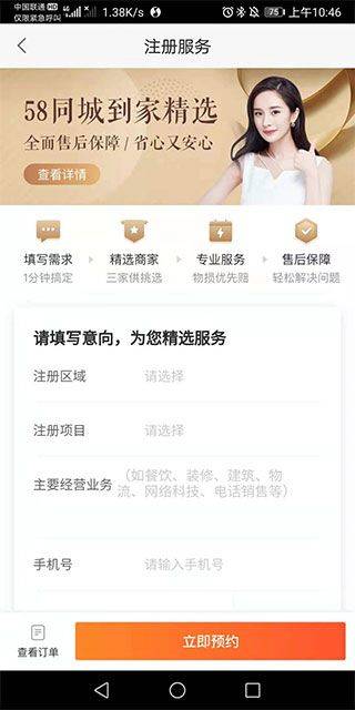 58同城商家版最新版 v4.5.2安卓版