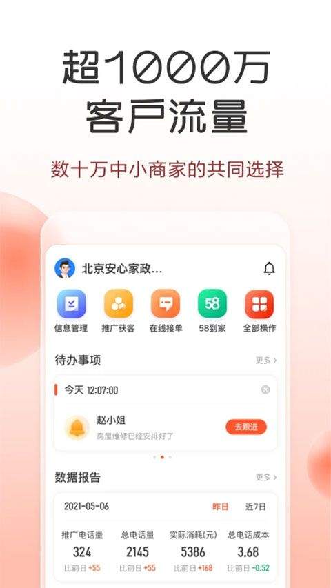 58同城商家版最新版 v4.5.2安卓版