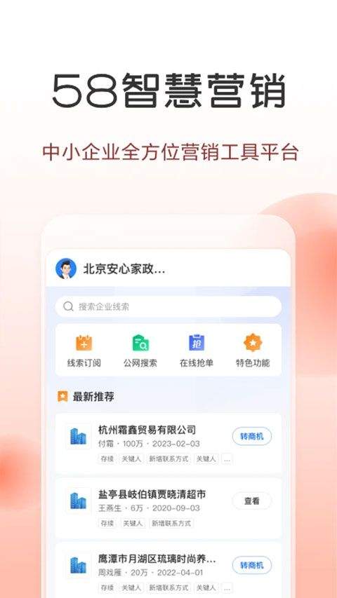 58同城商家版最新版 v4.5.2安卓版