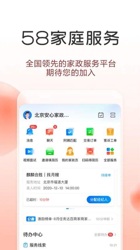 58同城商家版最新版 v4.5.2安卓版