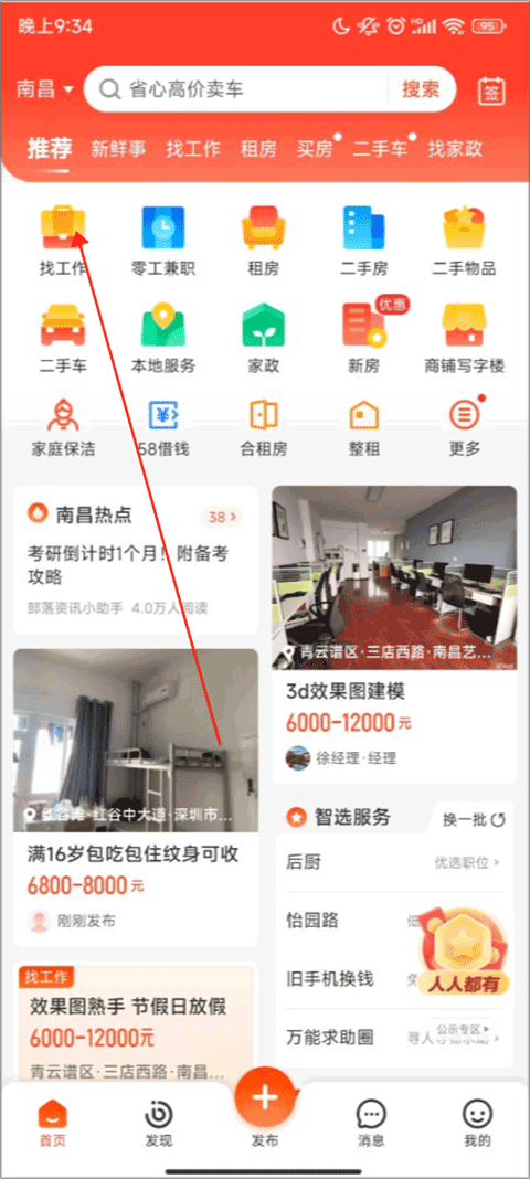 58同城最新版 v13.50.5安卓版