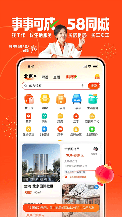 58同城最新版 v13.50.5安卓版