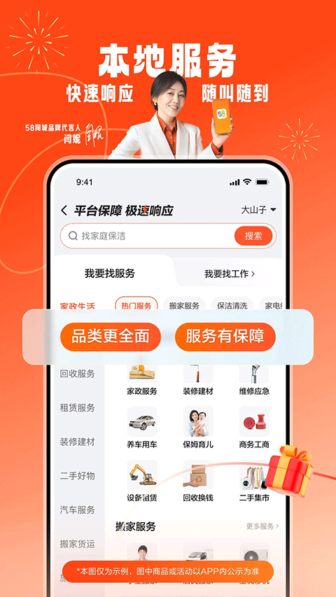 58同城最新版 v13.50.5安卓版