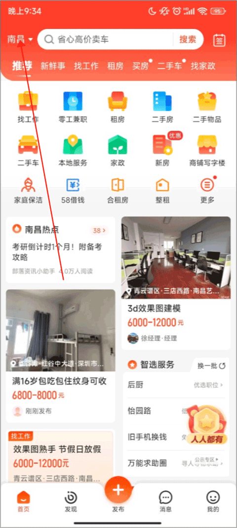 58同城租房app v13.46.2安卓版
