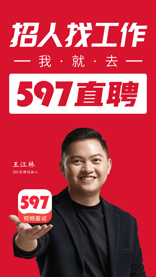 597直聘app v6.6.0安卓版